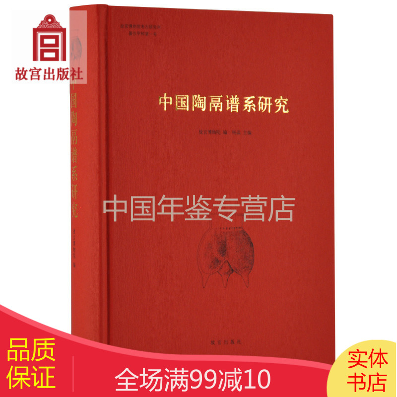 中国陶鬲谱系研究 书籍 收藏鉴赏