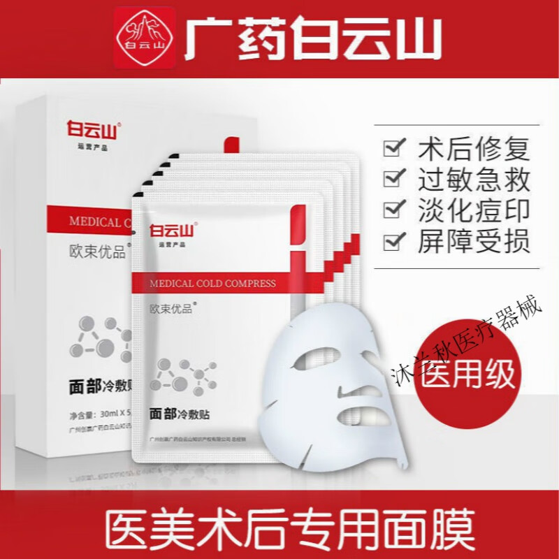 广州广药国冷医用敷贴面i膜医美修复械字号医用面i膜美补水祛痘印械准