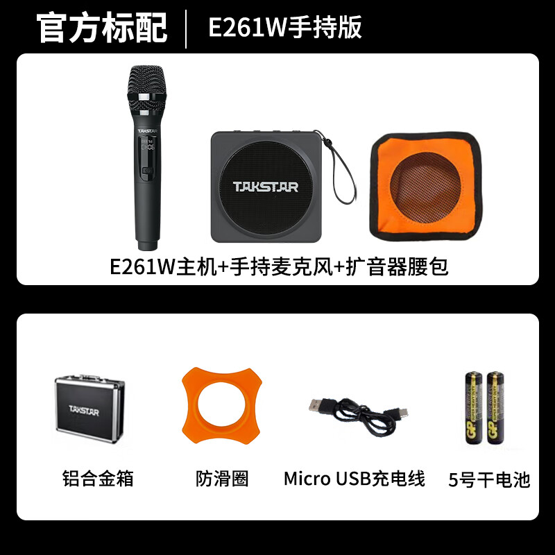 得胜 E261W无线教学扩音器领夹式发射器手持麦克风扩音器导游讲解无线小蜜蜂有线无线两用多功能扩音器 E261W无线手持麦版