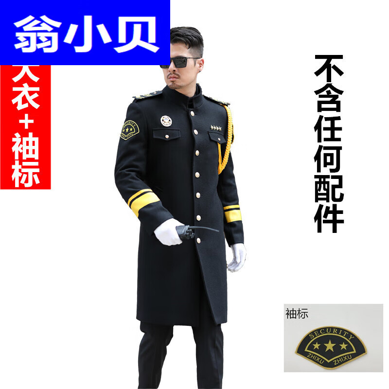 瓮小贝高级物业小区保安秩序员大衣工作服冬秋冬装呢保安大衣男立领