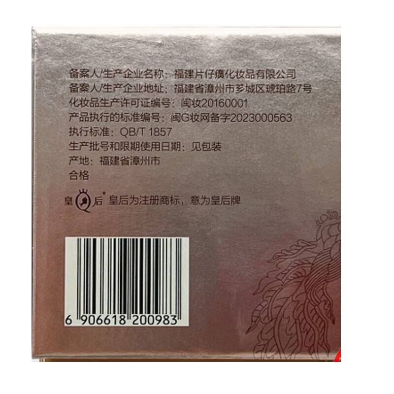 片仔癀皇后御容臻致珍珠膏钻石人参霜补水保湿抗皱淡纹紧致舒缓贵妇面霜 皇后人参霜48g+15g*2