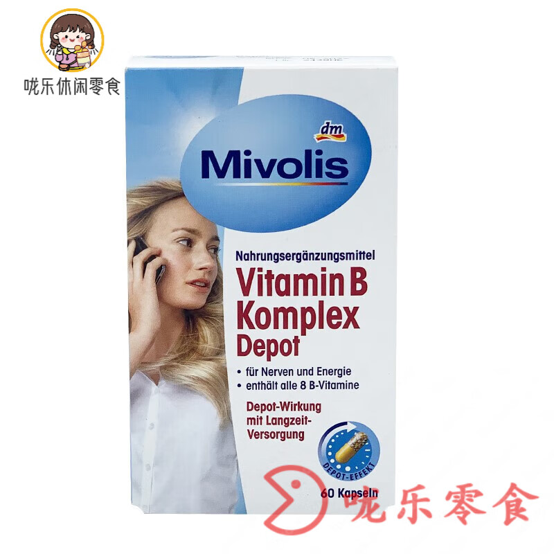 双心德国dm Mivolis维生素B族综合维他命ViTaminB1B2B6B12 60粒胶囊