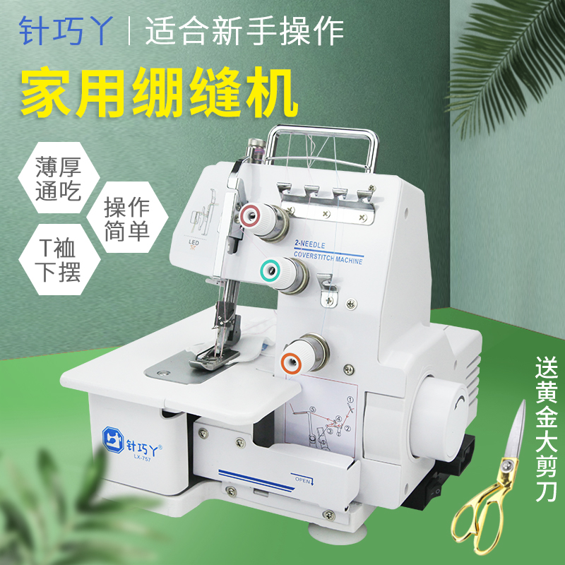 新款针巧丫绷缝机家用三线双针新品小型电动台式缝纫下摆袖口吃厚带灯