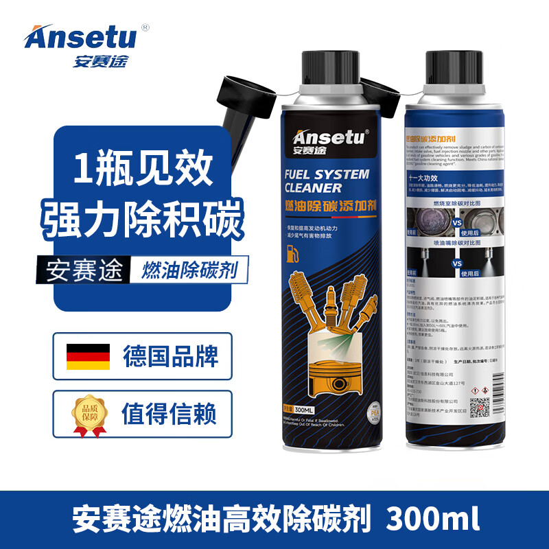 安赛途(ansetu)安赛途(ansetu)燃油除碳添加剂 德