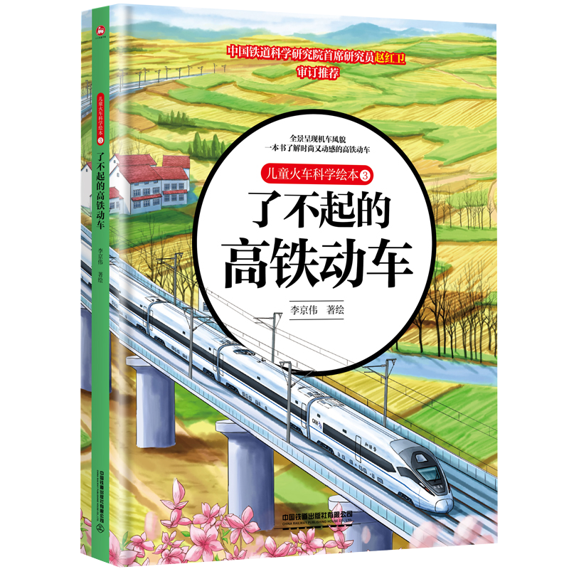 中国铁道出版社科普图书价格走势、荣誉加持!