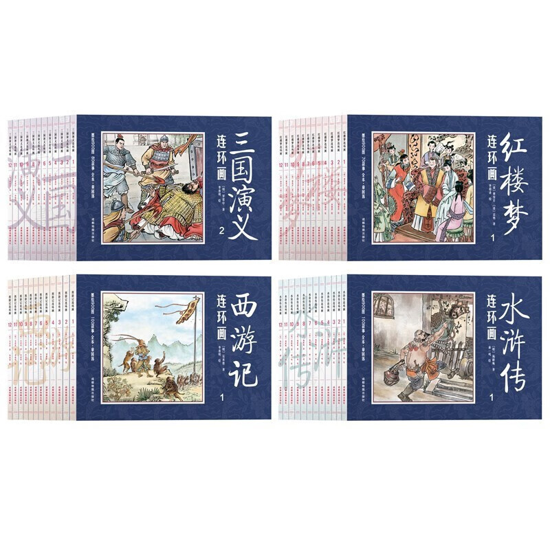 四大名著连环画全套彩色珍藏版 儿童青少版
