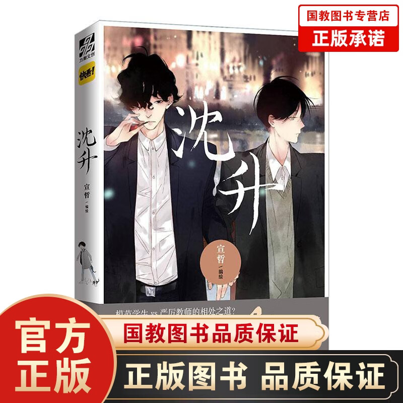 沈升