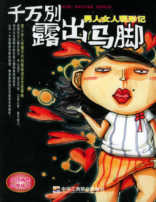 千万别露出马脚【正版书籍,畅读优品】