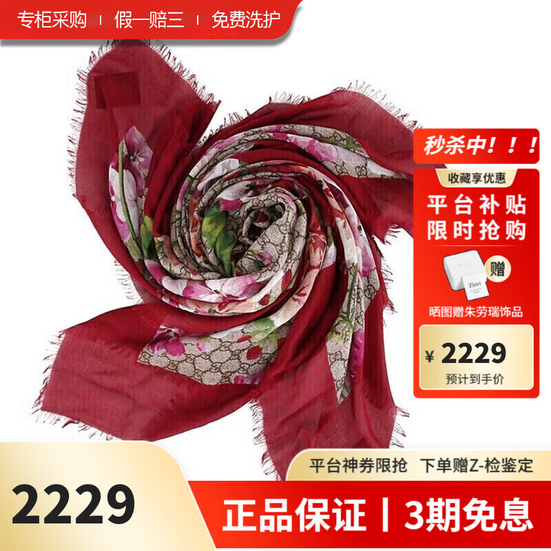古驰(gucci) 莫代尔纤维天竺葵印花女士丝巾披肩围巾417424 3g856