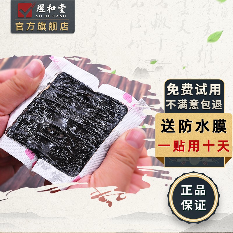 煜和堂恩熙医用冷敷贴腰椎间盘突出专用贴颈椎贴肩周炎关节疼痛膏贴老王家老黑膏狗皮膏小黑膏 一贴【每贴10g+3张防水膜】