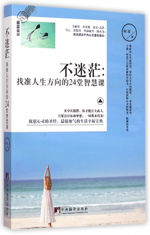 不迷茫--找准人生方向的24堂智慧课