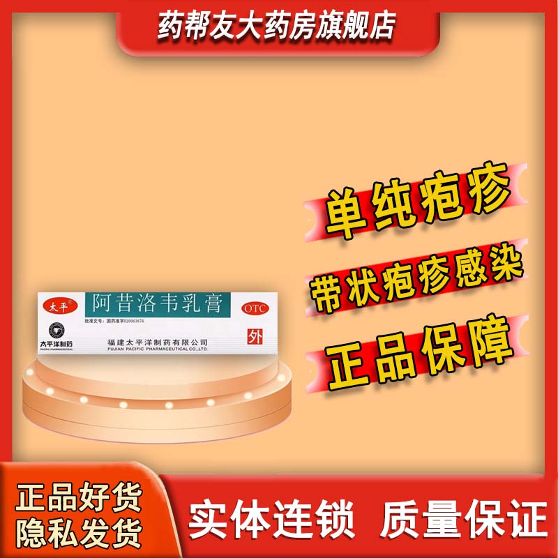 蛇盘疮膏带状疱疹水痘单纯疱疹药膏伐昔洛韦软膏可选后遗症神经痛用药