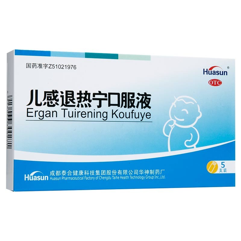 [huasun] 儿感退热宁口服液 10ml*5支/盒 1盒装