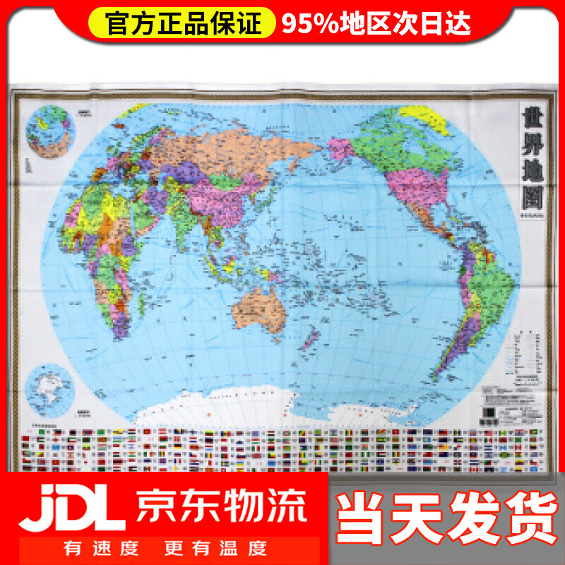 【送货上门】世界地图 尼龙绸材质1.1米X0.8米 高清彩印仿丝绸 送礼收藏 便于携带 哈尔滨地图出版社