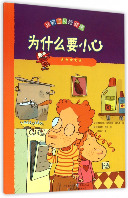 为什么要小心/我家宝贝