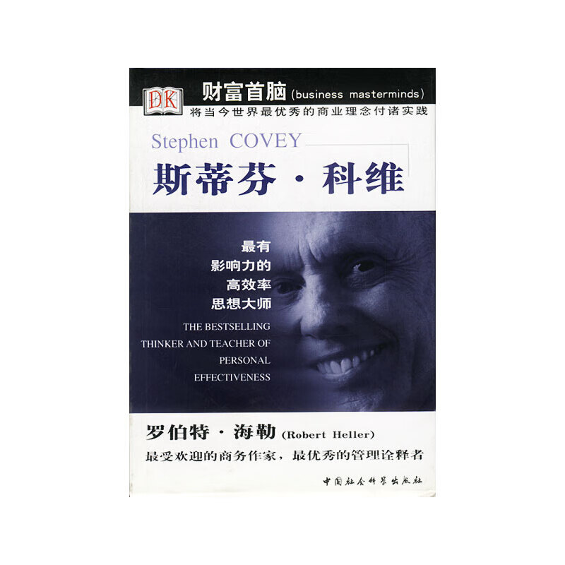 【正版现货】斯蒂芬 科维