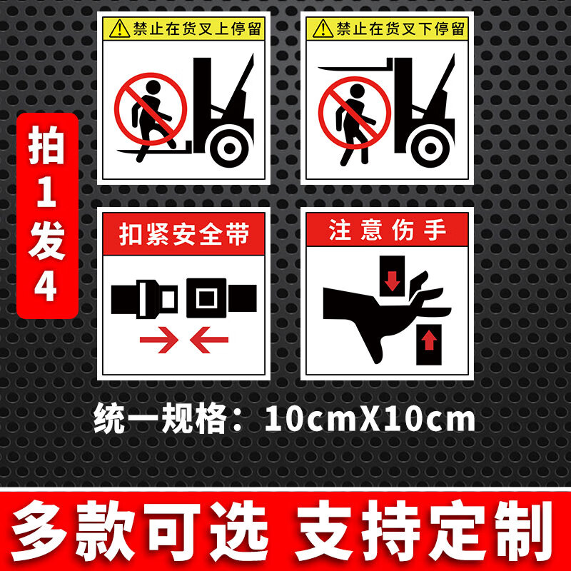 棉柔洁叉车安全警示标志贴纸叉车警示牌当心叉车下面严禁站人安全标识