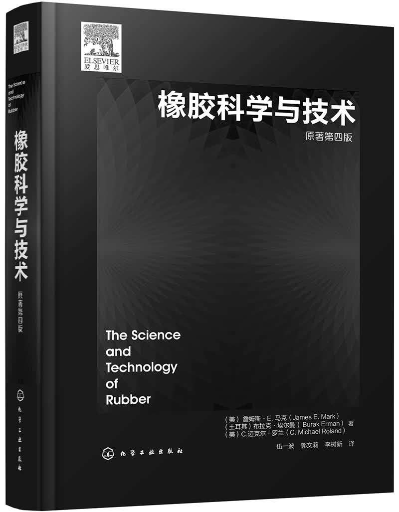 橡胶科学与技术怎么看?