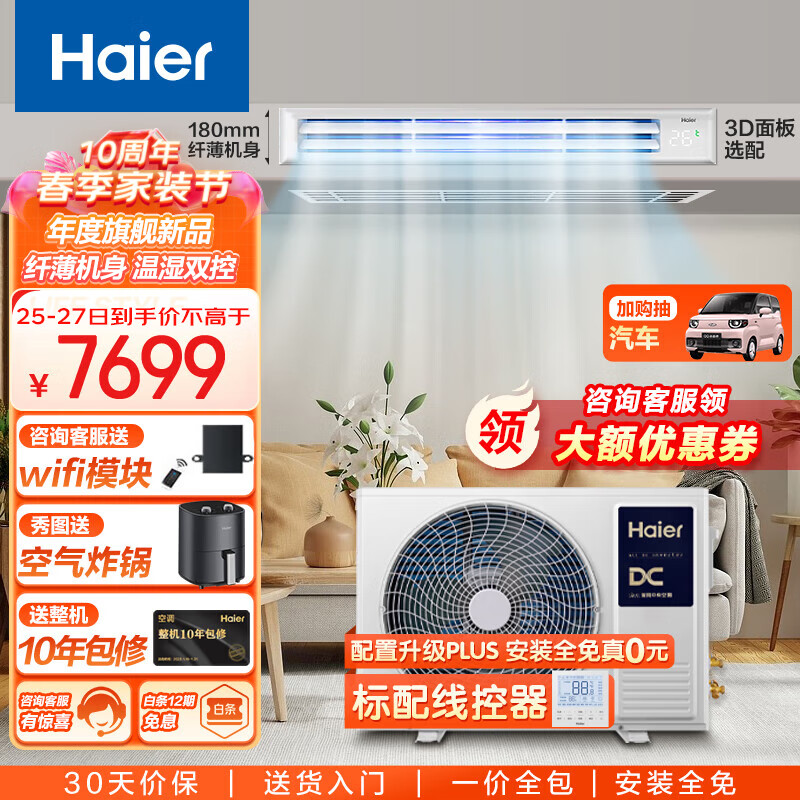 海尔（Haier）中央空调 风管机一拖一 云舒 3匹嵌入式空调 全直流变频一级 KFRd-72NW/72ECD81一价全包 京配使用感如何?