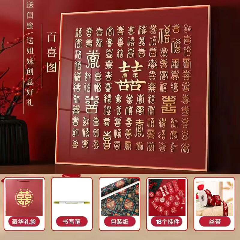 立體百喜圖diy手寫臨摹喜字相框成品新人手工新婚禮物閨蜜結(jié)婚 金色框[升級(jí)版]姓氏喜3D立體 包含[高端禮袋+包裝紙+絲帶+掛件