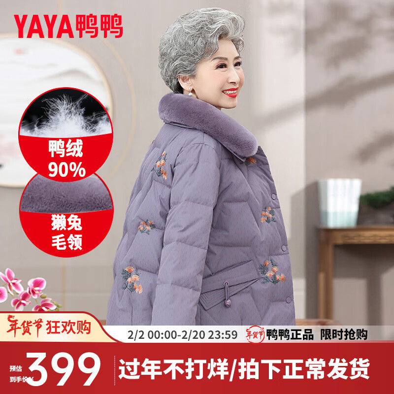 鸭鸭（YAYA）奶奶冬装羽绒服老年人衣服中老年女装妈妈冬季老人外套女款CF 紫色 170/92A(XL)