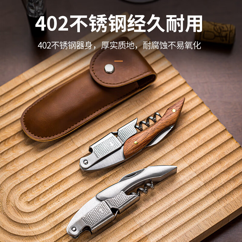 ETOX德國進(jìn)口品質(zhì)海馬刀新款紅酒開瓶器加厚不銹鋼多功能開瓶神器葡萄 全鋼魚鱗款海馬刀+皮套送真空塞