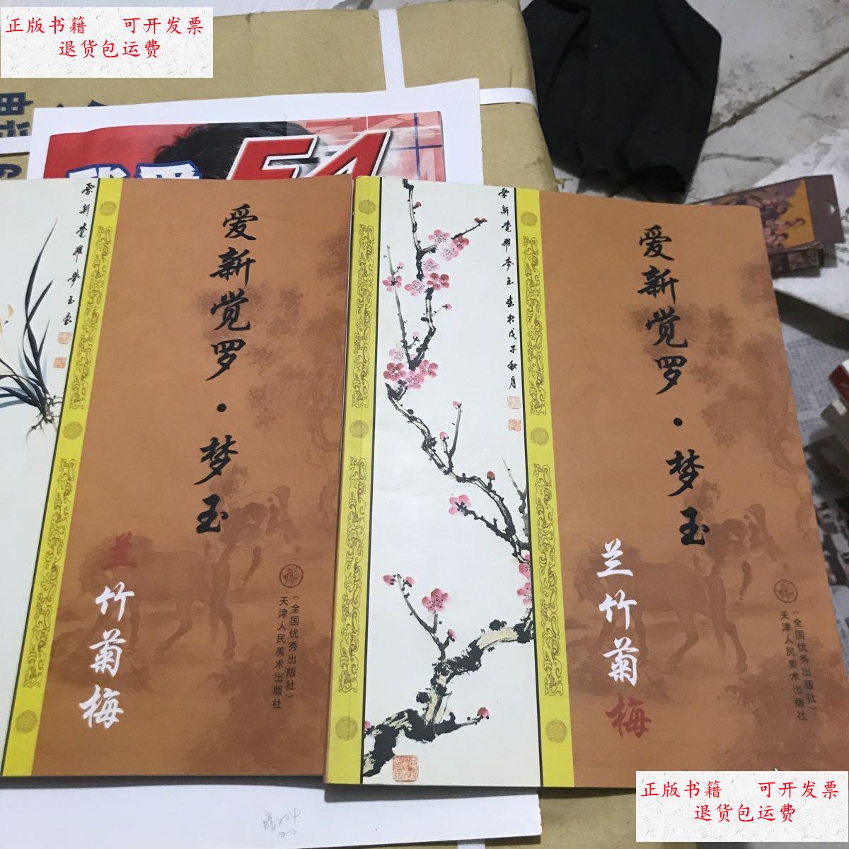 【二手9成新】爱新觉罗.