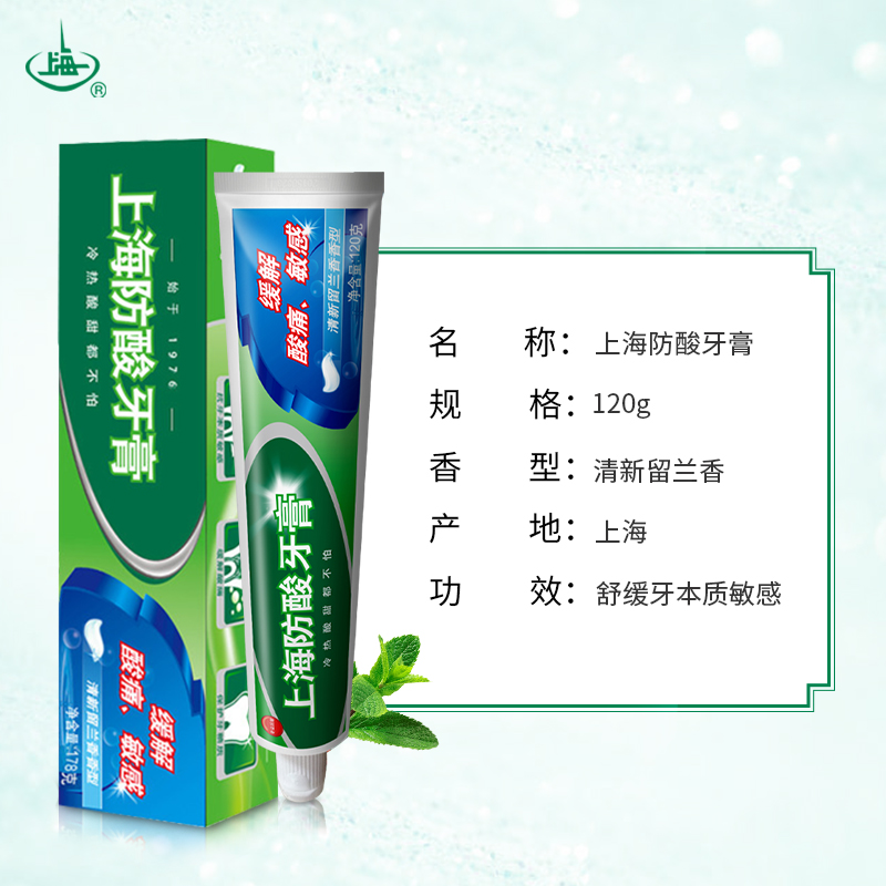 上海官方店 经典防酸牙膏 缓解牙齿酸痛 清新口气 百年国货牙膏120g 【120g*4支】薄荷香型