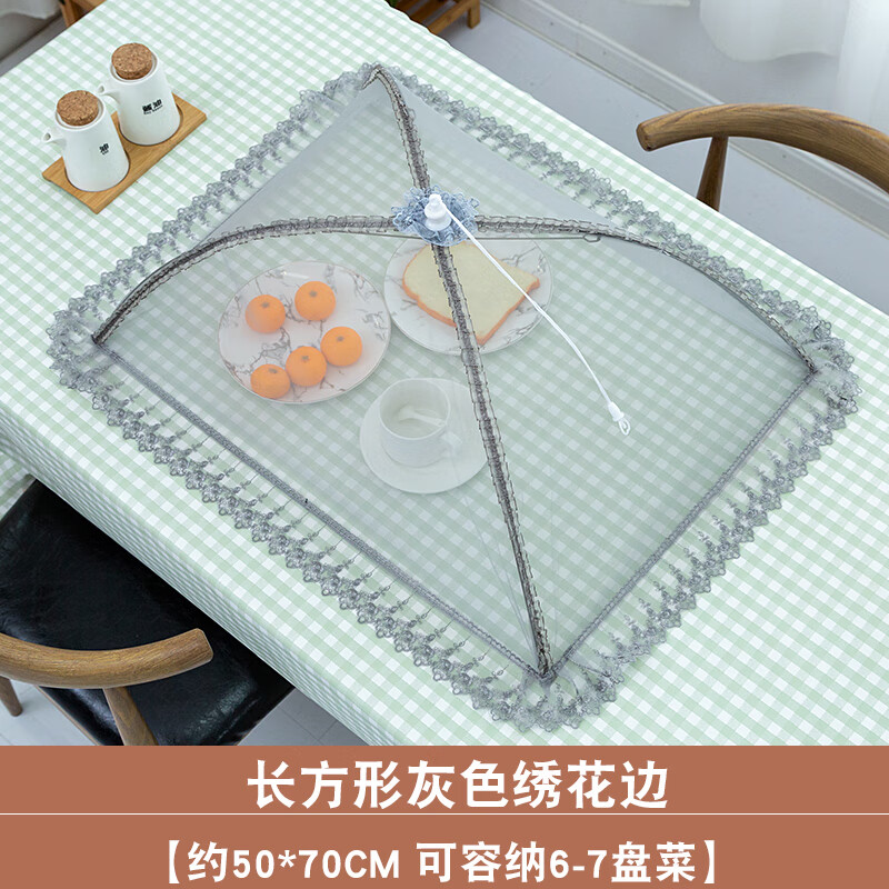 拓进防蝇罩菜家用可折叠时尚加固剩菜苍盖饭食物盖菜餐桌 长方形灰色
