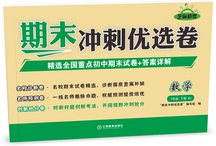 七年级下册试卷测试卷全套初一语文数学英语人教版7年级下期末冲刺优选卷小四门政治历史地理生物初中期末总复习卷子 【单本】数学 七年级下