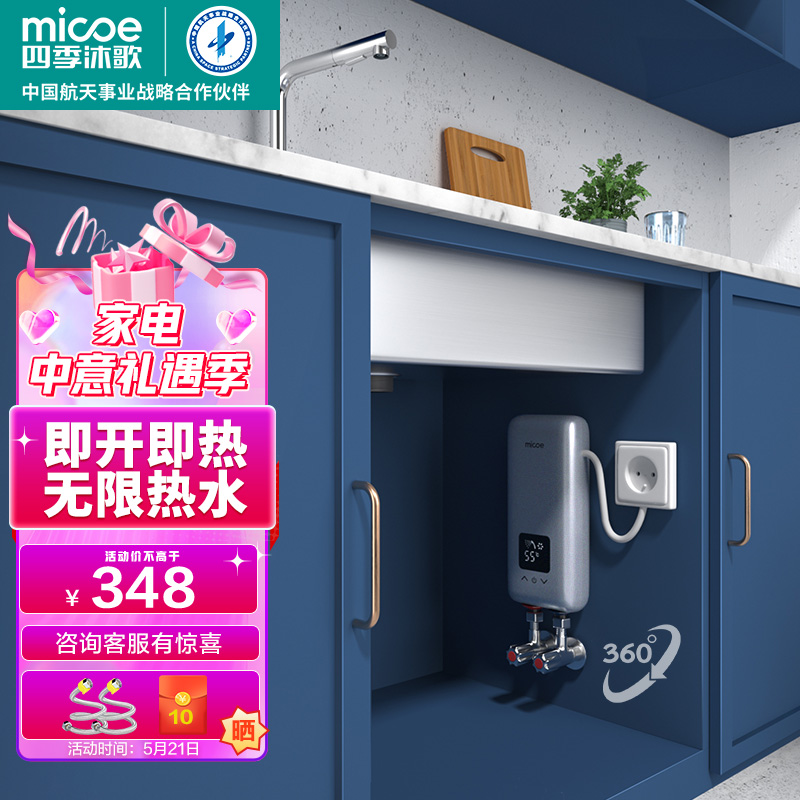 四季沐歌（MICOE）即热式小厨宝三档变频不限水量5500W热水器厨房热水宝过水热水电分离上门安装