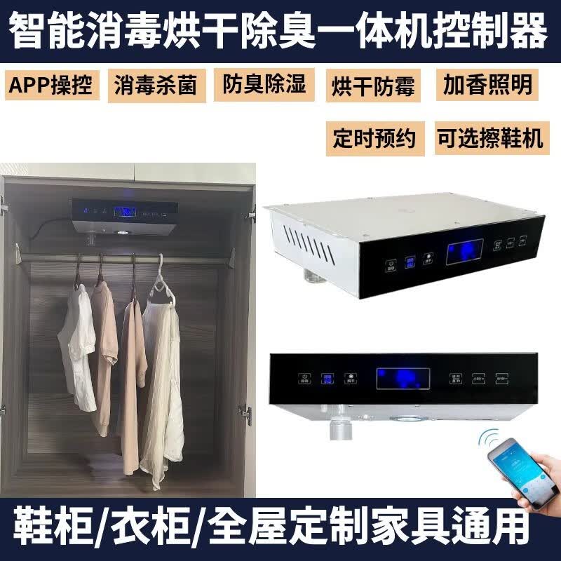 智米乐杀菌除臭消毒烘干加热除湿加香擦鞋控制器智能电子鞋柜衣柜内嵌式 智能WIFI一体整机高性价比高么？