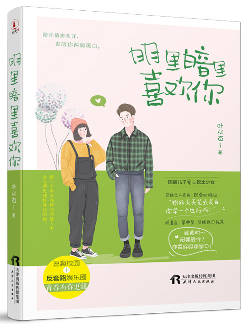 明里暗里喜欢你