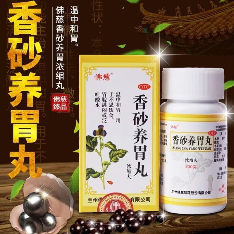 【反流性食管炎用药】香砂养胃丸北京同仁堂(浓缩丸) 200丸肠胃消化专