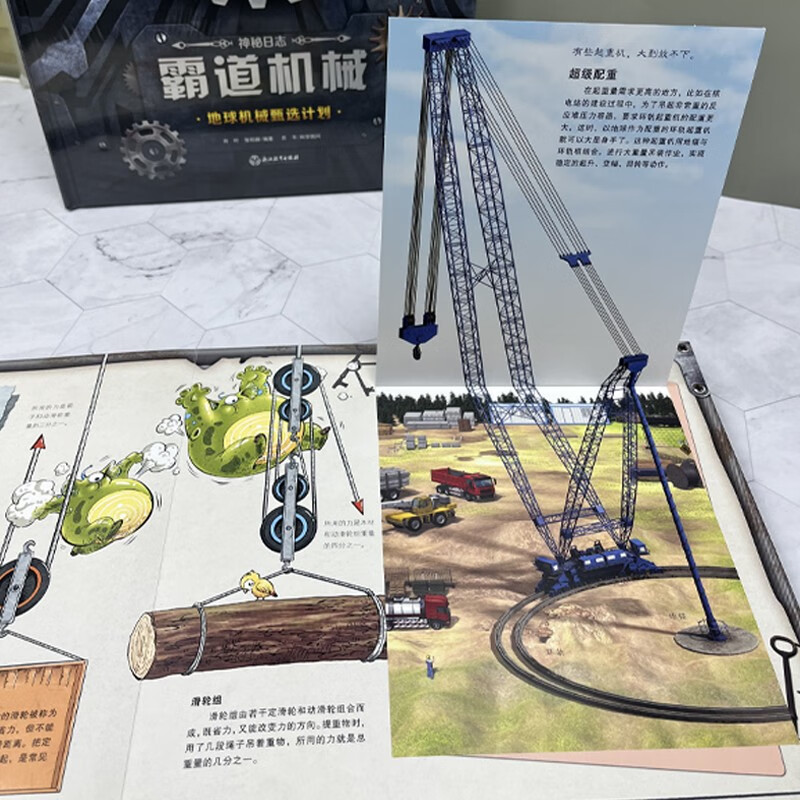 神秘日志·霸道机械:地球机械甄选计划