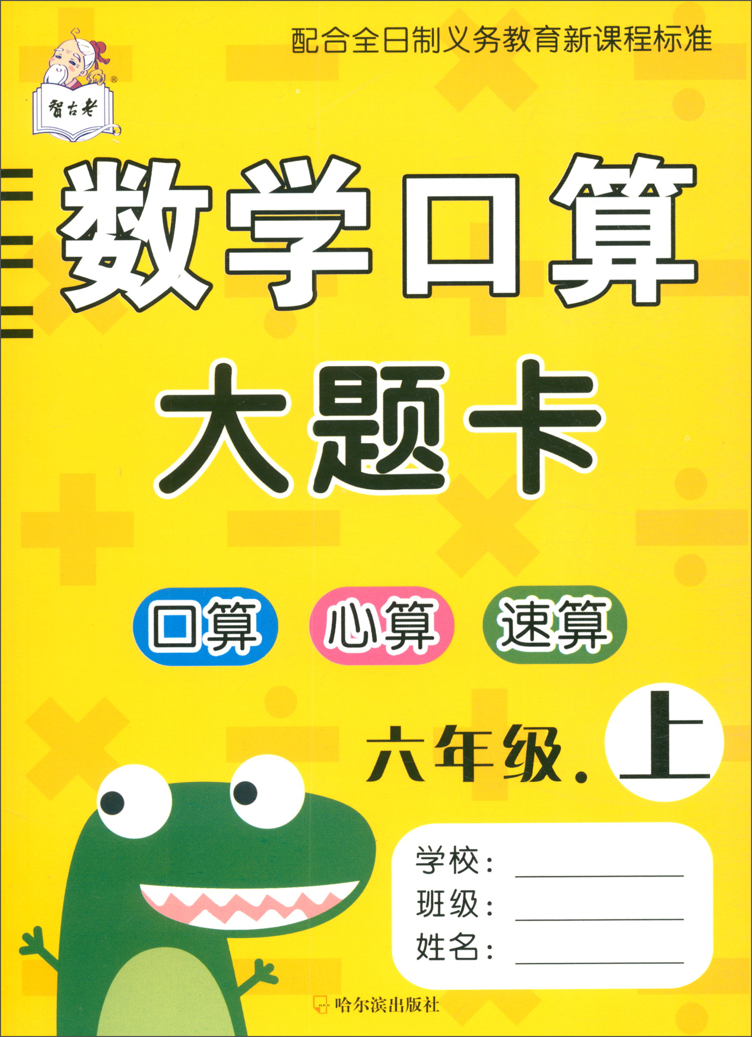 数学口算大题卡：六年级上