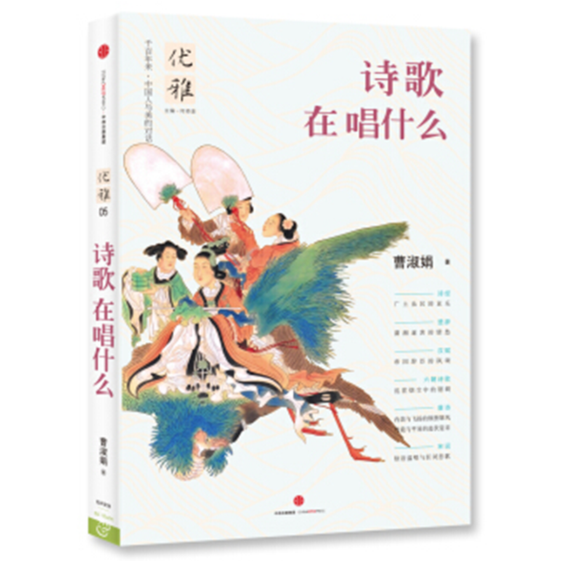 优雅丛书全10册 优雅05：诗歌在唱什么