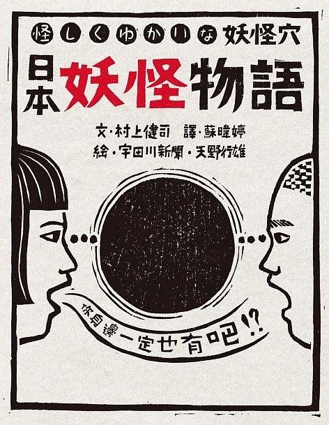 日本妖怪物語 台版