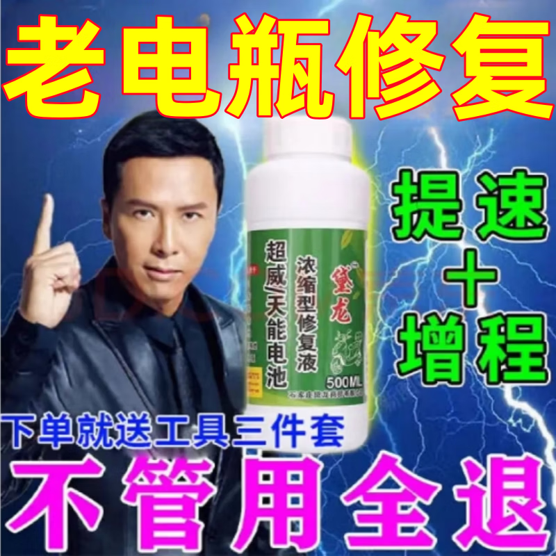 电瓶修复液】电动车摩托车电瓶浓缩型修复液原液通用超威天能电池 三瓶1500ml【一整套电池组】怎么样,好用不?