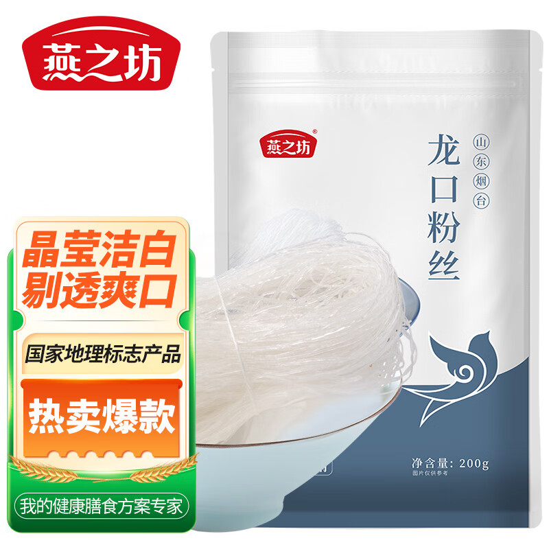 燕之坊 粉丝200g（招远龙口产区火锅食材绿豆水晶粉条）高性价比高么？