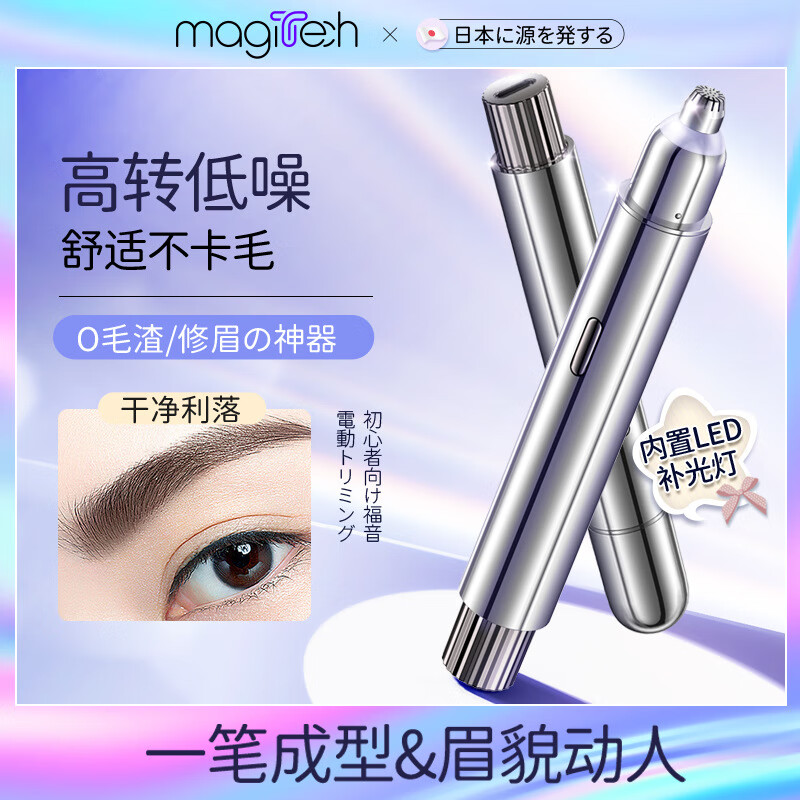 苏泉 电动修眉仪修眉刀修眉笔充电式刮眉刀剃毛器眉毛刀片多功能自动修眉神鼻毛修剪器新年情人节生日礼物