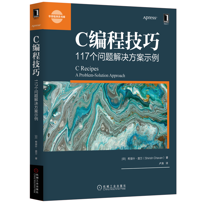 C编程技巧：117个问题解决方案示例