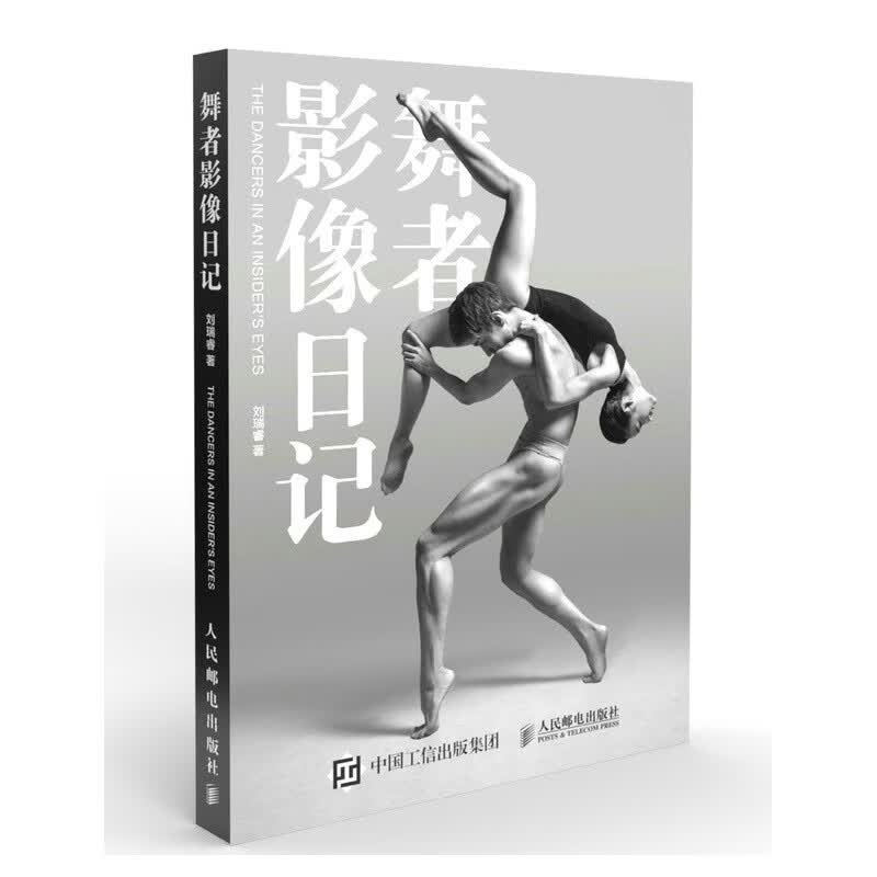舞者影像日记（摄影客出品）