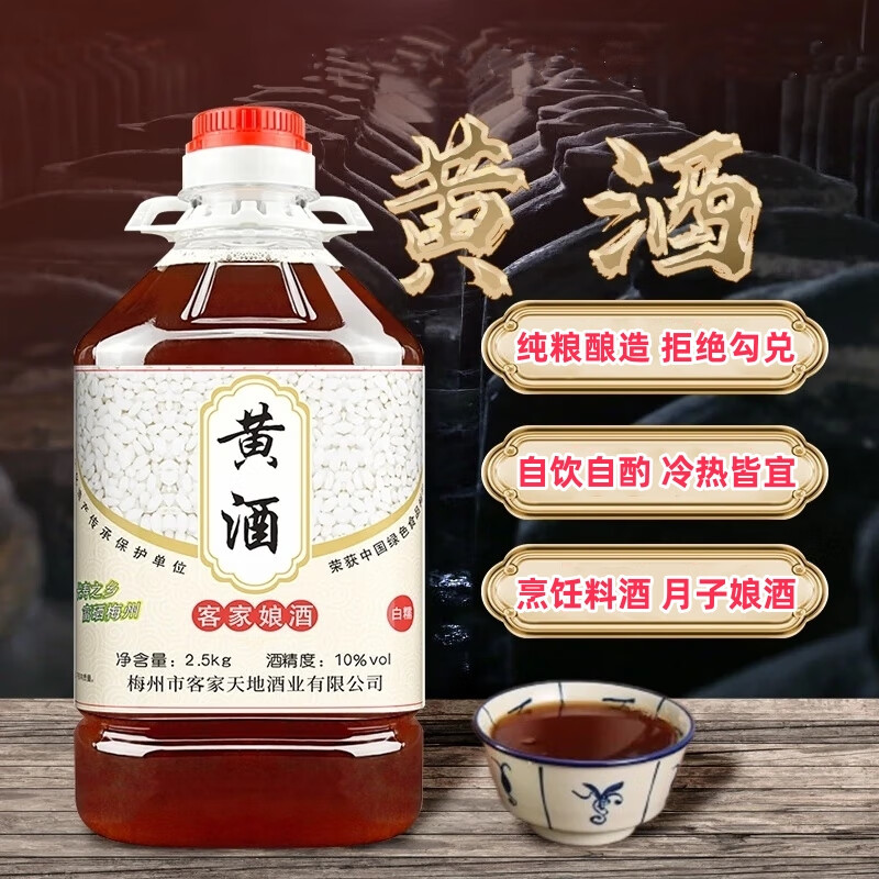 客家公主白糯米火炙黄酒月子酒五斤梅州客家娘酒老酒自酿农家甜酒可泡阿胶 正宗火炙黄酒10度5斤 2330mL 1桶