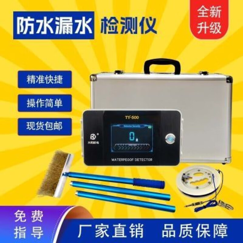 鑫环通房屋漏水检测仪 房屋顶漏水 卫生间漏水检测 防水漏水检测 测