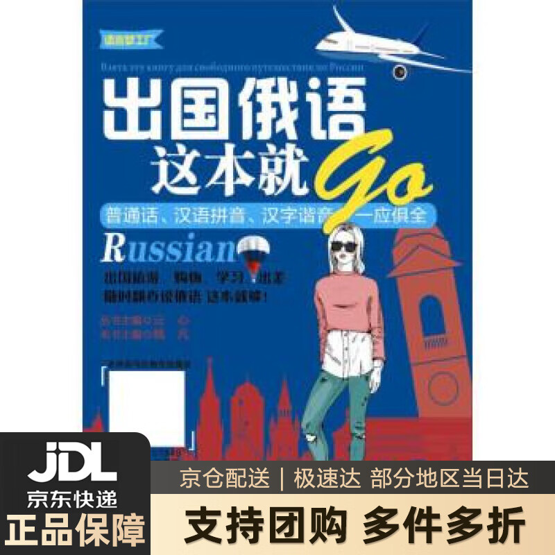 【 送货上门】出国俄语这本就GO kindle格式下载