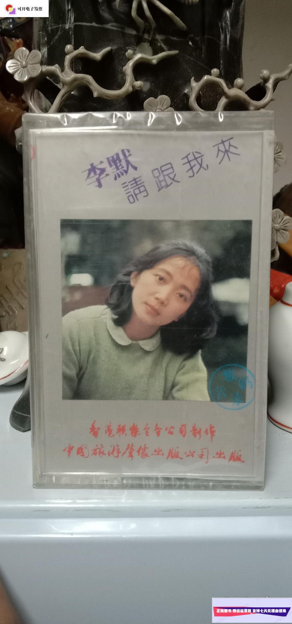 【二手9成新】李默-请跟我来-音乐专辑光碟-正版未拆封