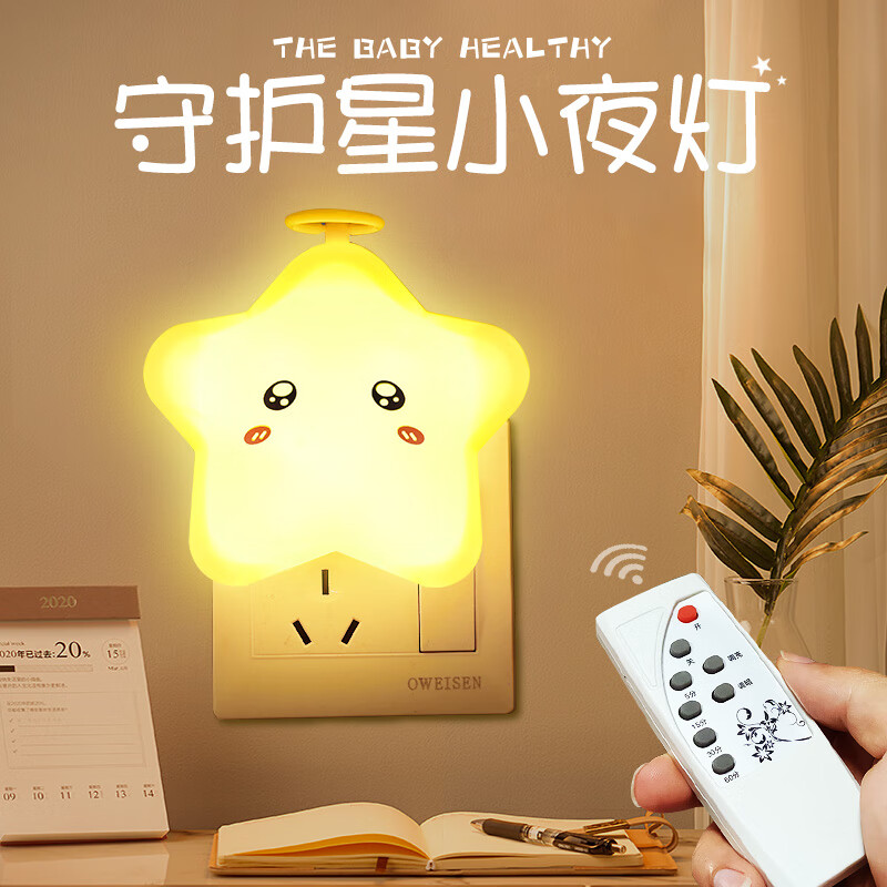 京黔（jingqian）小夜灯婴儿喂奶灯遥控定时调光儿童起夜卧室床头灯伴睡氛围灯属于什么档次？