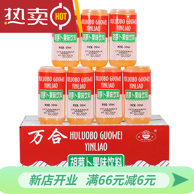 hywlkj 新货合胡萝卜素饮料胡萝卜素果饮料整箱20瓶包装西饮品果汁 l*
