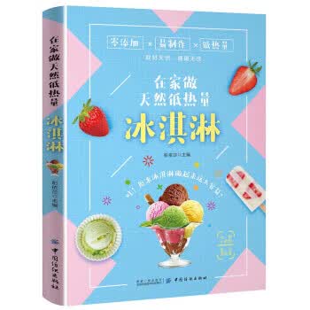 在家做冰淇淋 彭依莎 中国纺织出版社湖北新华书店正版图书籍